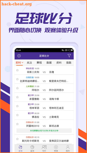 捷报体育比分-Live Scores of Football Matches screenshot