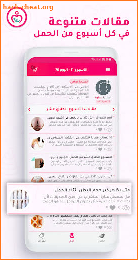 حاسبة الحمل ومتابعة الحمل - Mammy.app screenshot