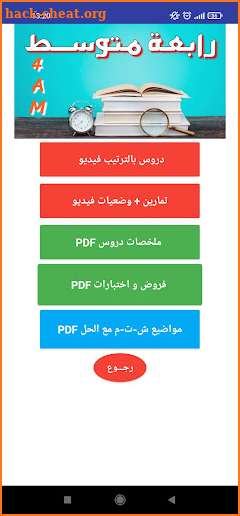 رياضيات المتوسط- Math Cem screenshot