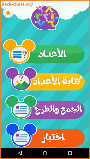 تعليم الرياضيات للاطفال - math for kids screenshot