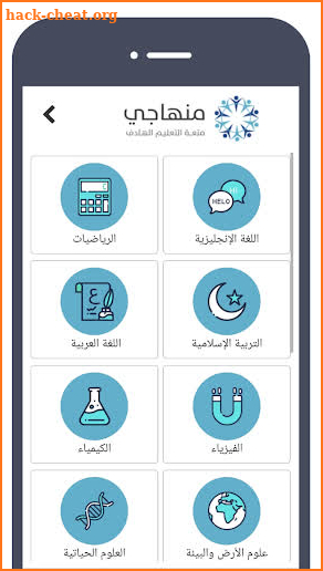 منهاجي - متعة التعليم الهادف - Minhaji screenshot