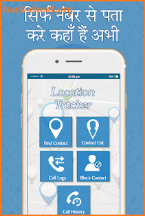 मोबाइल नंबर लोकेशन -Mobile Number Location Tracker screenshot