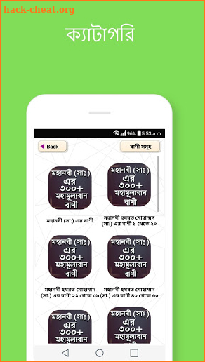 মহানবী (সা ) এর শ্রেষ্ঠ বাণী - Mohanobir bani screenshot