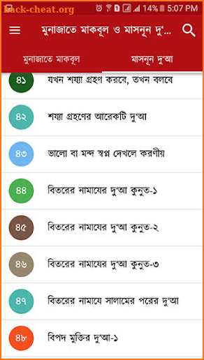 মুনাজাতে মাকবূল ও মাসনূন দু‘আ - Munajate Makbul screenshot