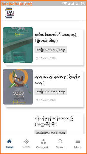 မြန်မာ ဝတ္ထုများ စုစည်းမှု - Myanmar Ebooks screenshot