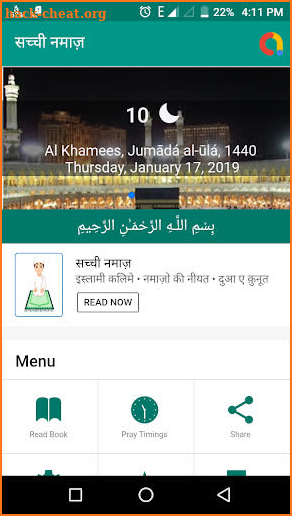 सच्ची-नमाज़ - Namaz ka Tariqa, Timing etc. screenshot