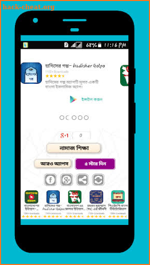 নামাজ শিক্ষা সূরা ও দোয়া- Namaz Shikkha Sura O Dua screenshot