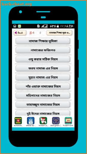 নামাজ শিক্ষা সূরা ও দোয়া- Namaz Shikkha Sura O Dua screenshot