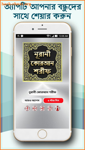 নূরানী কোরআন শরীফ - Nurani Quran Sharif screenshot