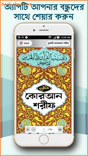 নূরানী কোরআন শরীফ - Nurani Quran Sharif screenshot