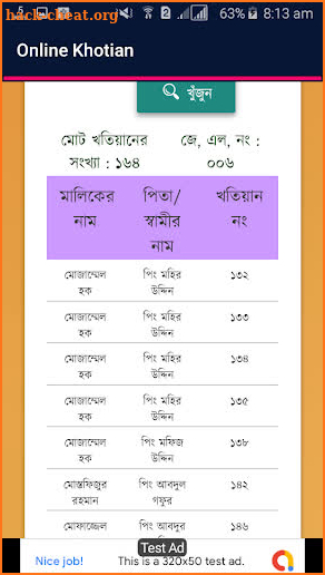 অনলাইন খতিয়ান -Online Khotiyan screenshot