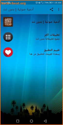 مفاتيح الجنان - ادعية صوتية مختارة | بدون نت screenshot