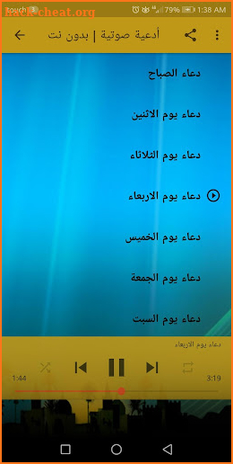 مفاتيح الجنان - ادعية صوتية مختارة | بدون نت screenshot