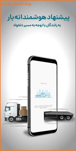 بارپین - اپراتور سراسری حمل کالا | Barpin screenshot
