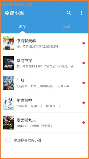 免費小說 - 海量免費長篇，言情，qidian，小說閱讀書城 screenshot