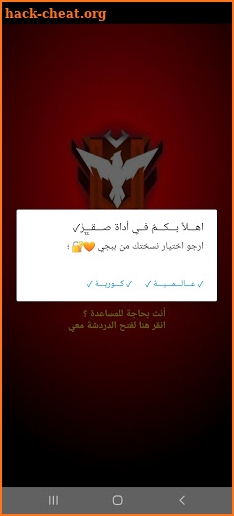 الصقر-SACR-VIP screenshot