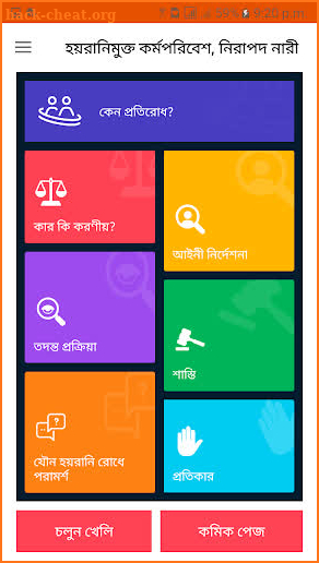 সুরক্ষা - Shurokkha screenshot