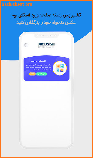 اسکای روم - skyroom screenshot