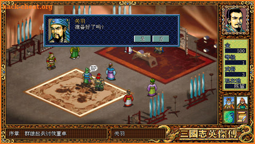 三国英杰传-经典SLG策略战棋 screenshot