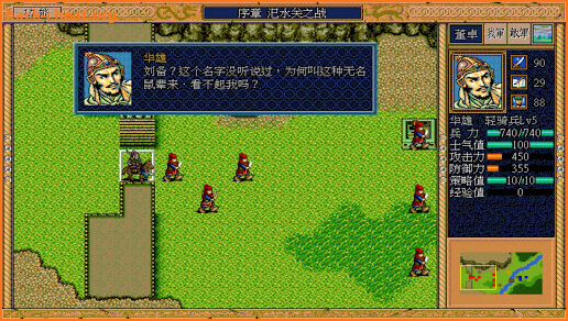 三国英杰传-经典SLG策略战棋 screenshot