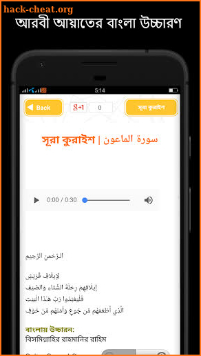 ছোট সূরা বাংলা - Small surah bangla audio screenshot