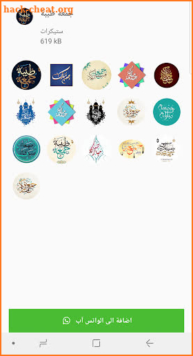 ملصقات جمعة مباركة واتساب - Stickers WAStickerApps screenshot