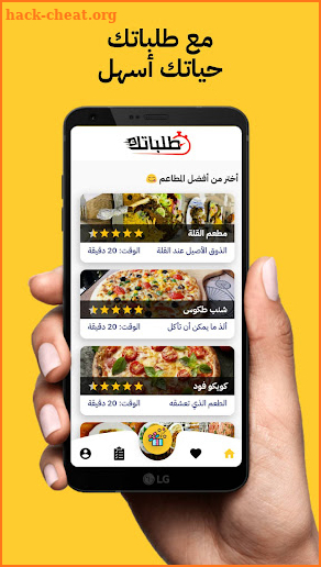 طلباتك - talabatek screenshot