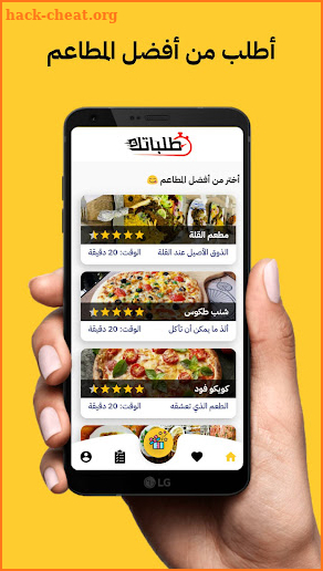 طلباتك - talabatek screenshot