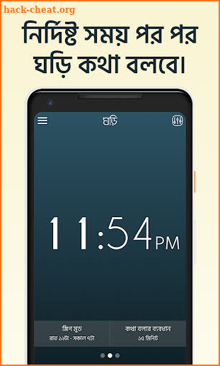কথা বলা ঘড়ি - Talking Clock - Somoy Bola Ghori screenshot