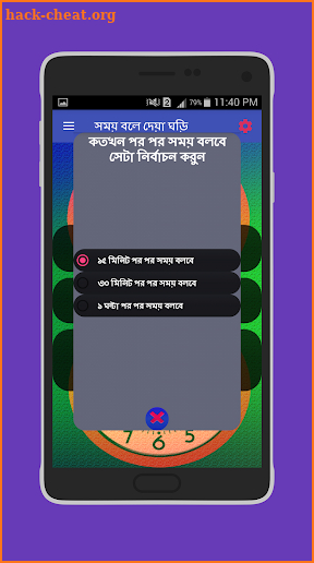 সময় বলা ঘড়ি - talking time clock screenshot