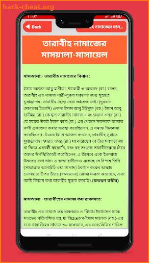 তারাবির নামাজের নিয়ম দোয়া ও মোনাজাত- Tarabi Namaz screenshot