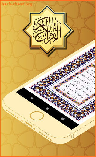 القرآن الكريم كاملا - The Holy Quran Free MP3 screenshot