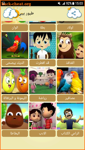 طيور بيي - طيور الجنة -toyor baby - toyor al janah screenshot