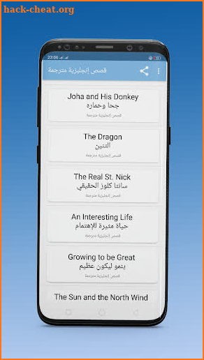 قصص إنجليزية مترجمة -Translated English Stories screenshot