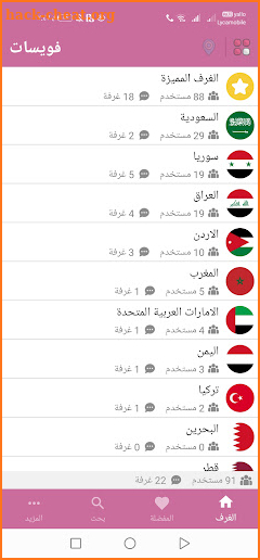 فويسات - دردشة صوتية - Voiceat screenshot