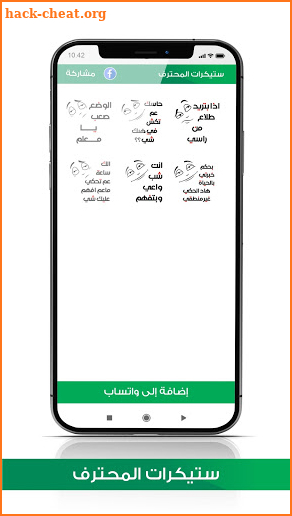 ستيكرات المحترف-WASticker screenshot