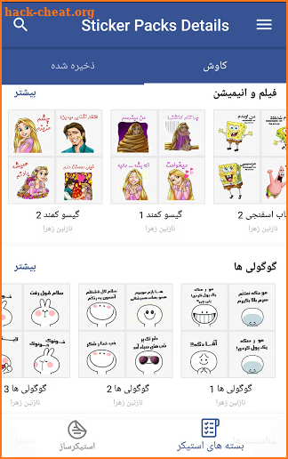 استیکر واتساپ - استیکر ساز-استیکرکده-WAStickerApps screenshot