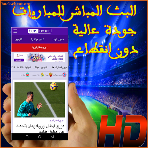 بث مباشر للمباريات - yalla shoot-live sport HD screenshot