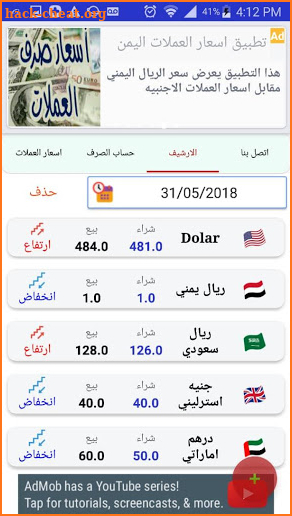 اسعار العملات في اليمن-Yemeni Rial Price screenshot