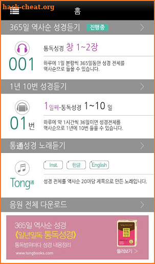 1년 10번 성경듣기 screenshot