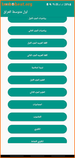 كتب 1 متوسط للعراق بدون نت screenshot