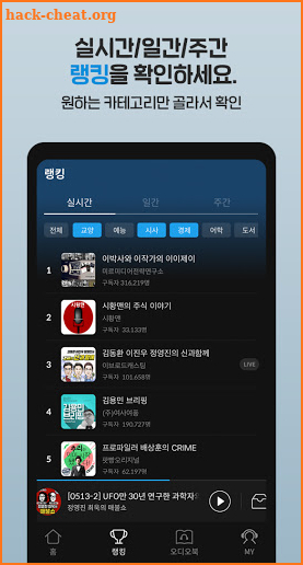 국내1위 팟캐스트, 오디오 플랫폼 팟빵 : 오디오북, podcast, audiobook screenshot