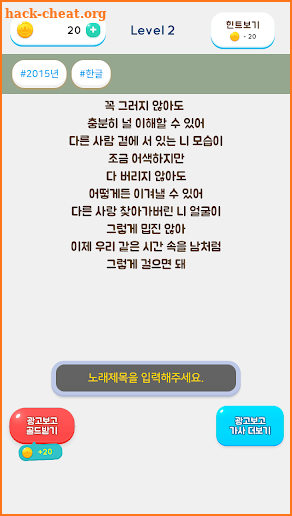 가사보고 노래맞추기(11-15) screenshot