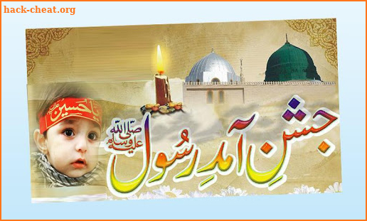 12 RabiulAwal Eid Meelad Photo Frame 2021 screenshot