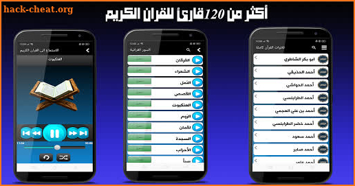 القرآن الكريم ( قراءه واستماع بصوت 120 قارئ ) screenshot
