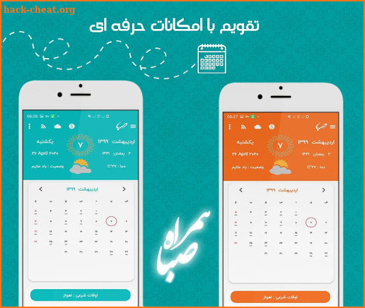 تقویم همراه صبا 1399 screenshot