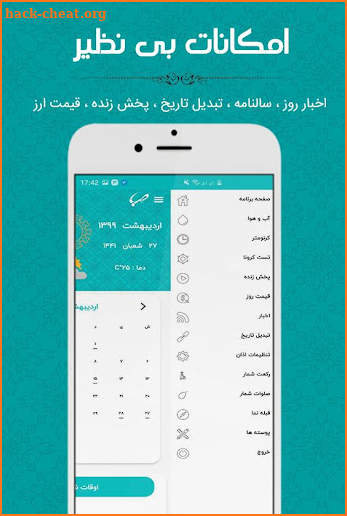 تقویم همراه صبا 1399 screenshot