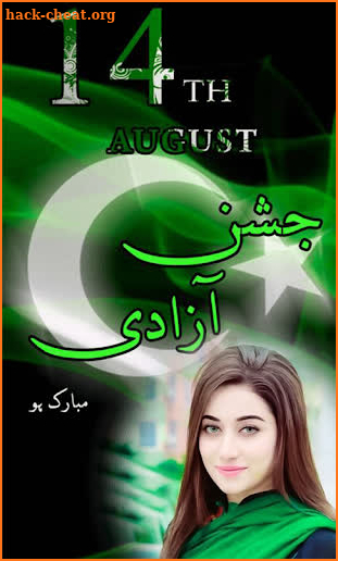 14 August  - Pakistan Independence Day Photo Frame screenshot