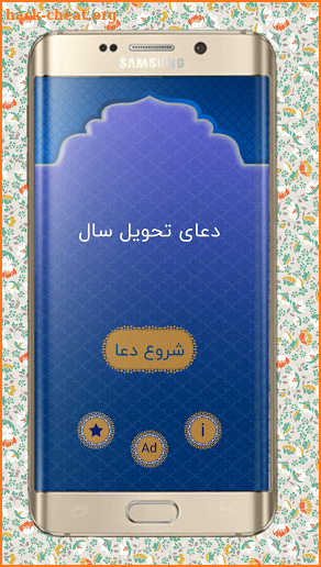 دعای لحظه تحویل سال 1400 screenshot