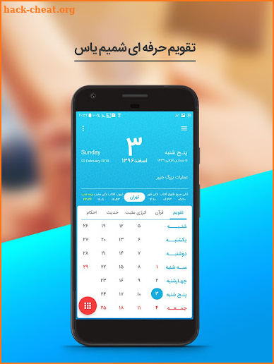 تقویم اذان گوی شمیم یاس 1401 screenshot